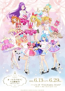 活动新周边！《偶像星愿》服装展关键视觉图已公布 - 知音漫境