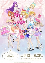 活动新周边!《偶像星愿》服装展关键视觉图已公布(图1) 活动新周边!《偶像星愿》服装展关键视觉图已公布(图1)