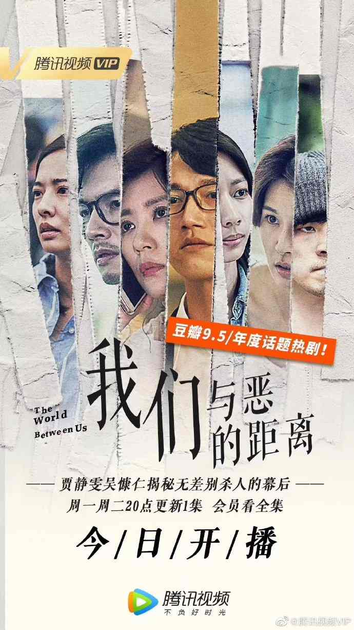 腾讯视频引进年度最佳台剧《我们与恶的距离》(图2) 腾讯视频引进年度最佳台剧《我们与恶的距离》(图2)
