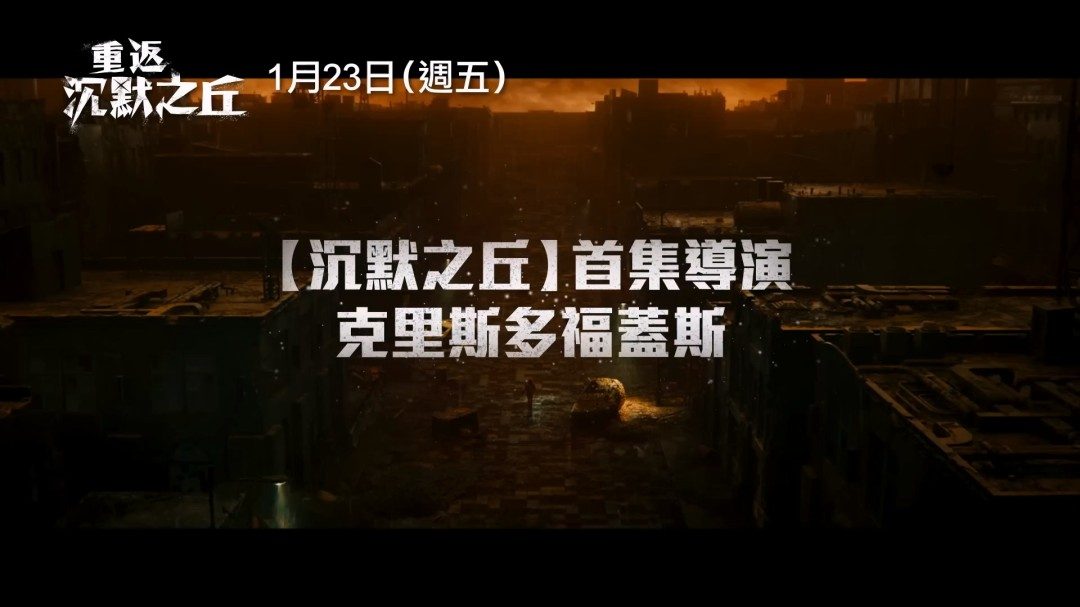 《重返寂静岭》正式海报公开 国内疑似会引进(图9) 《重返寂静岭》正式海报公开 国内疑似会引进(图9)