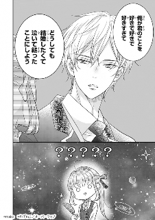 爱情喜剧漫画《冰之宰相的爱被误解了》第1卷发行(图5) 爱情喜剧漫画《冰之宰相的爱被误解了》第1卷发行(图5)