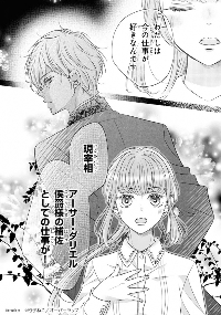 爱情喜剧漫画《冰之宰相的爱被误解了》第1卷发行(图4) 爱情喜剧漫画《冰之宰相的爱被误解了》第1卷发行(图4)