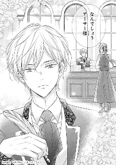 爱情喜剧漫画《冰之宰相的爱被误解了》第1卷发行(图7) 爱情喜剧漫画《冰之宰相的爱被误解了》第1卷发行(图7)