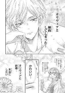 爱情喜剧漫画《冰之宰相的爱被误解了》第1卷发行(图3) 爱情喜剧漫画《冰之宰相的爱被误解了》第1卷发行(图3)