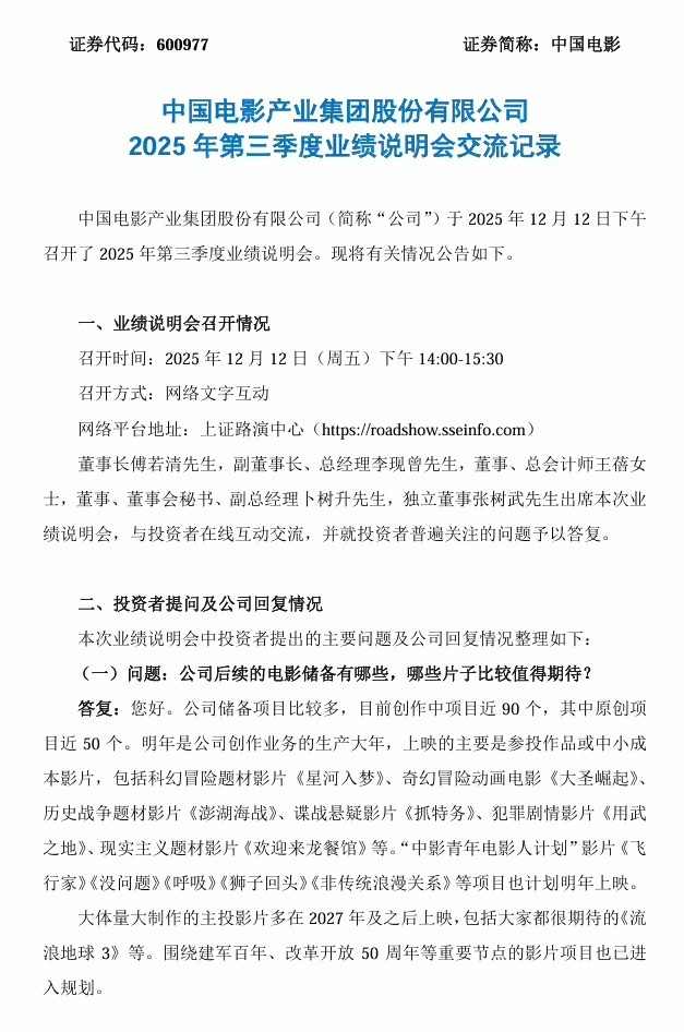 《流浪地球3》是大体量大制作 大家都很期待(图2)