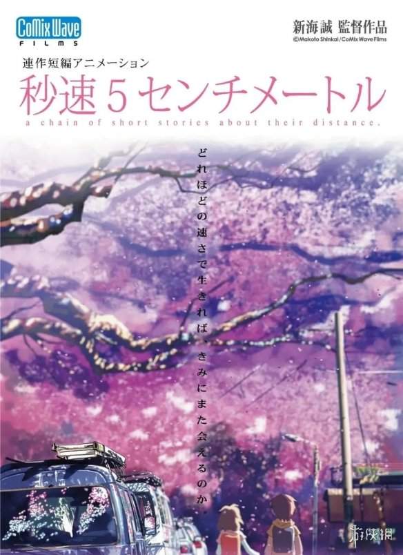 新海诚《秒速5厘米》真人剧海报公开:10月10日上映(图2) 新海诚《秒速5厘米》真人剧海报公开:10月10日上映(图2)