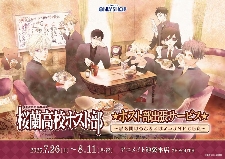 动画《樱兰高校男公关部》宣布将举办主题展销会！ - 知音漫境