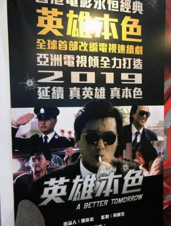 亚视将拍《英雄本色》电视剧 内地有望以网剧形式播出(图3)