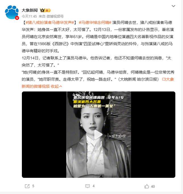 演遍四大名著！著名演员何晴去世 享年61岁(图7)