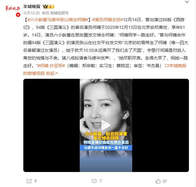 演遍四大名著！著名演员何晴去世 享年61岁(图8)