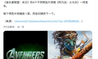 《复仇者联盟5》预告玩出新花样：需要去电影院四刷《阿凡达3》 - 知音漫境