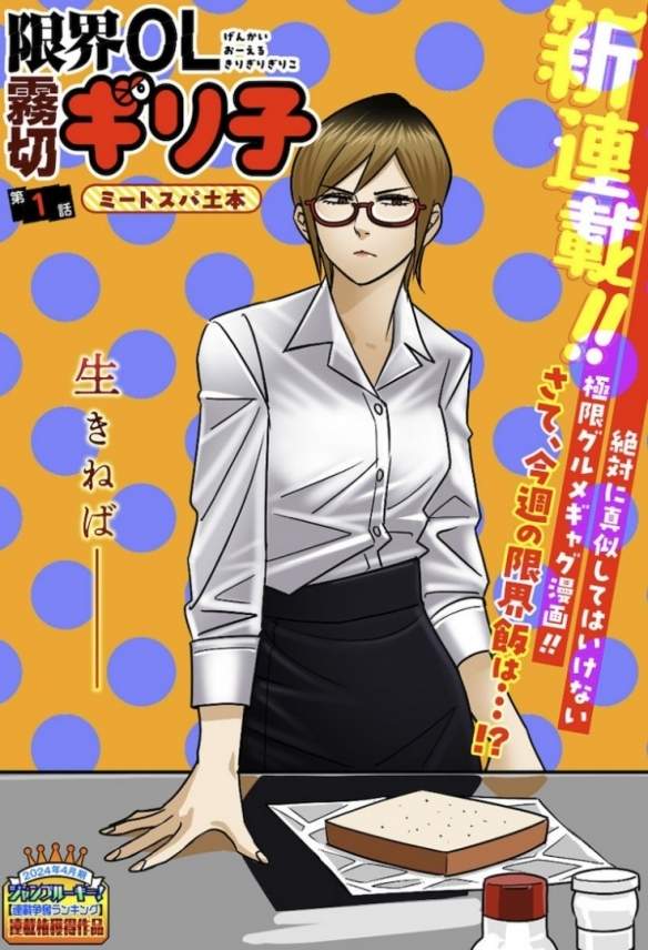 美食搞笑漫画《限界OL雾切限子》改编动画即将上线!(图2) 美食搞笑漫画《限界OL雾切限子》改编动画即将上线!(图2)