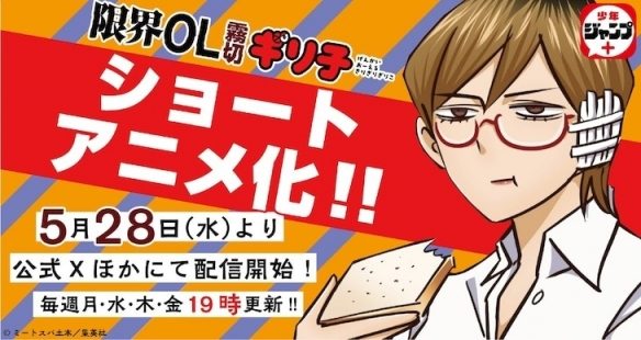 美食搞笑漫画《限界OL雾切限子》改编动画即将上线!(图1) 美食搞笑漫画《限界OL雾切限子》改编动画即将上线!(图1)