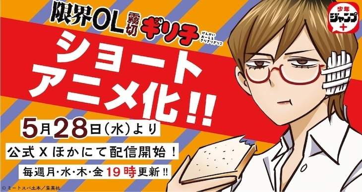 美食搞笑漫画《限界OL雾切限子》改编动画即将上线！ - 知音漫境