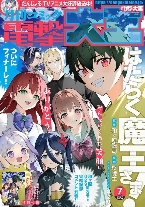 终于完结了！《打工吧！魔王大人》漫画官方宣布(图1)