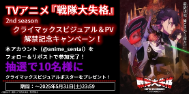 动画《战队大失格 第二季》宣传影片及声优资讯全面公开(图3) 动画《战队大失格 第二季》宣传影片及声优资讯全面公开(图3)