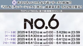 新系列《NO.6 [Number Six] 再会》第1卷28号发售！(图2)