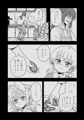 漫画《炼金少女×狂战士少年》第一卷单行本宣布发行(图5)