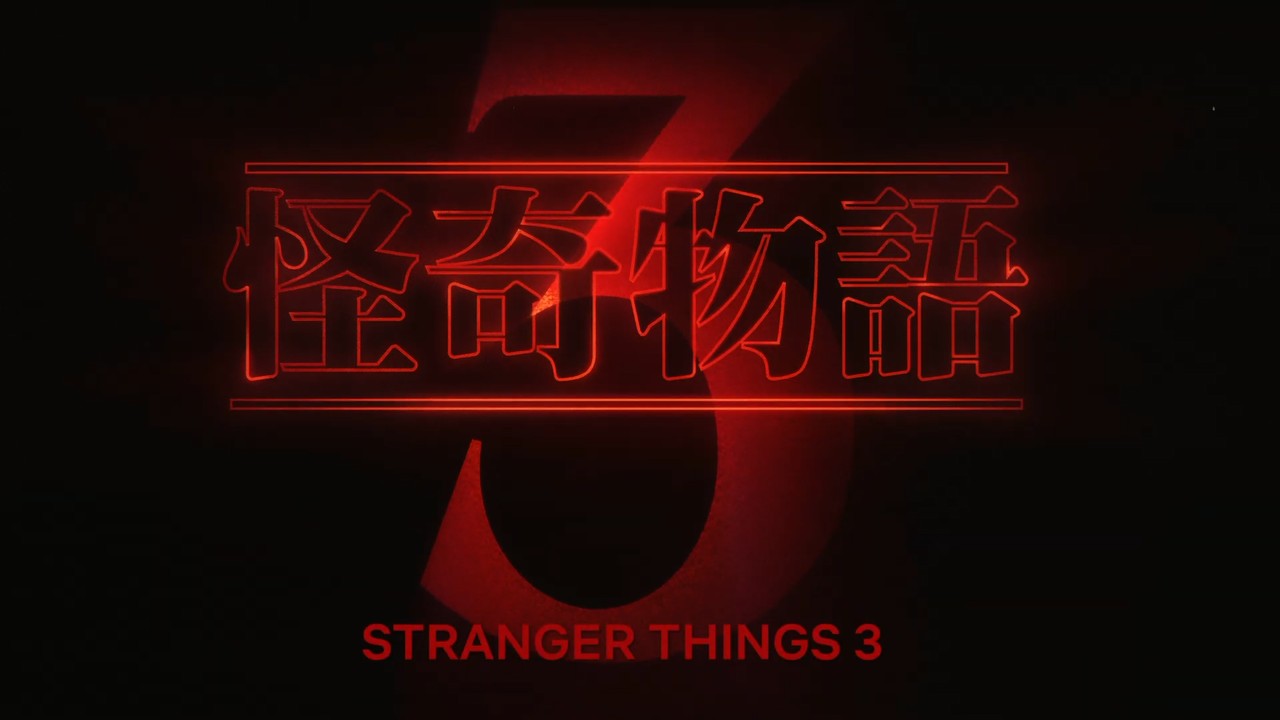 2019年7月4日!《怪奇物语》第三季正式定档预告(图11) 2019年7月4日!《怪奇物语》第三季正式定档预告(图11)