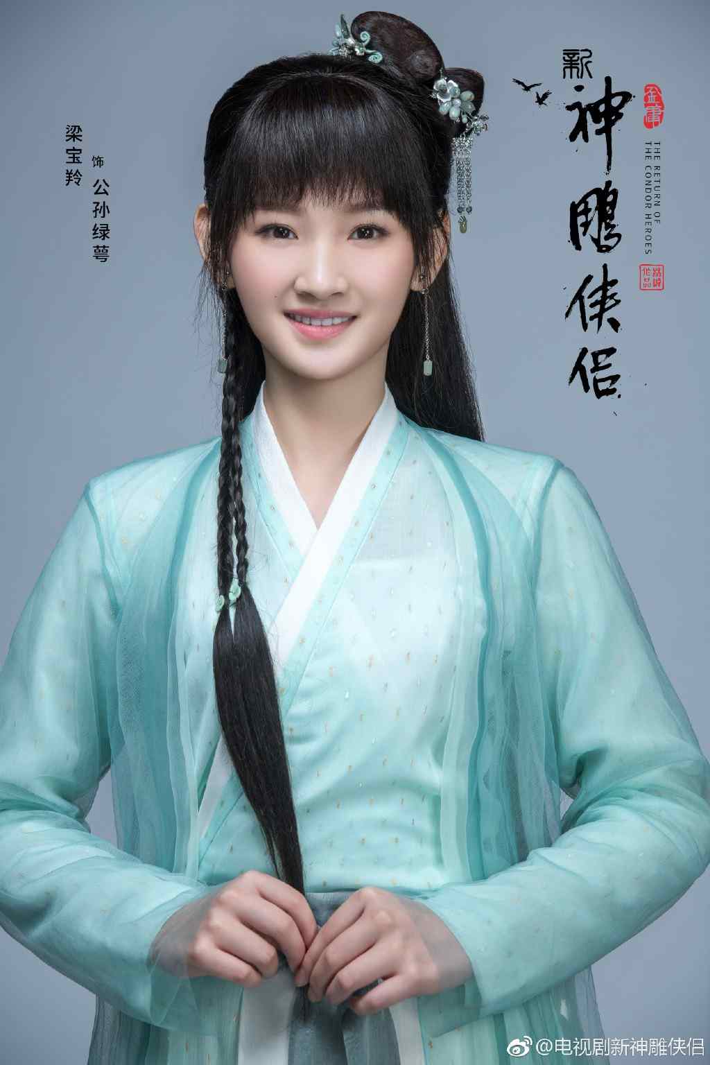 新版《神雕侠侣》配角定妆照公布 女配角惊艳上线(图1) 新版《神雕侠侣》配角定妆照公布 女配角惊艳上线(图1)