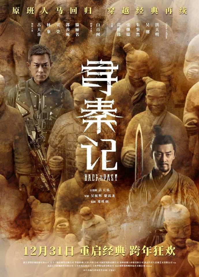 《寻秦记》电影版定档预告 将于12月31日上映(图1)