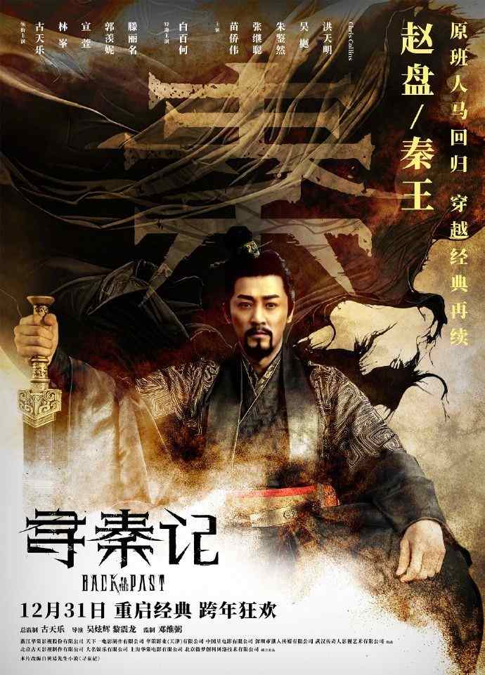 《寻秦记》电影版定档预告 将于12月31日上映(图2)