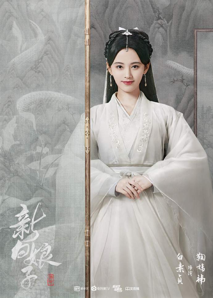 如何超越经典？翻拍版《新白娘子传奇》海报公布(图2)