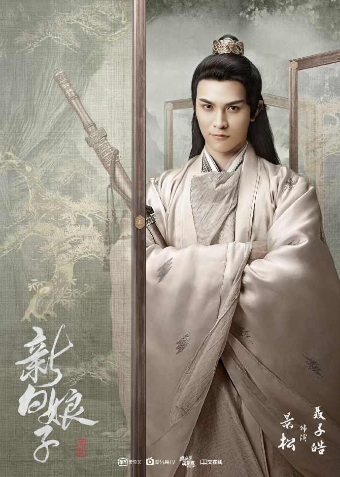如何超越经典？翻拍版《新白娘子传奇》海报公布(图5)