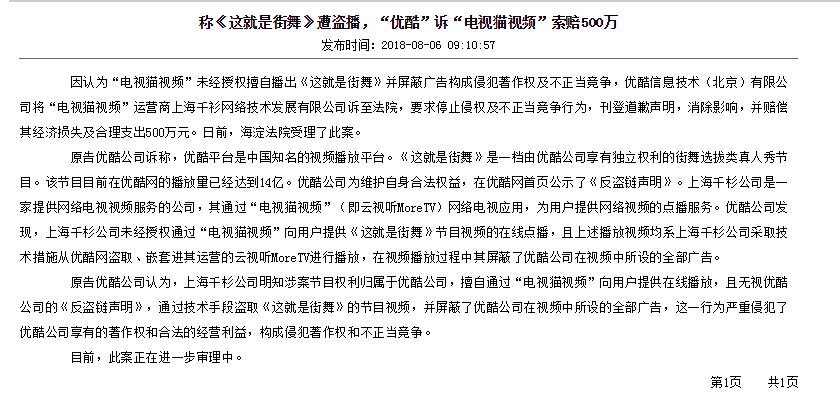 优酷称电视猫盗播《这就是街舞》 起诉并索赔500万(图2)