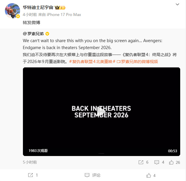 《复仇者联盟4》将于2026年9月在美重新上映(图2)