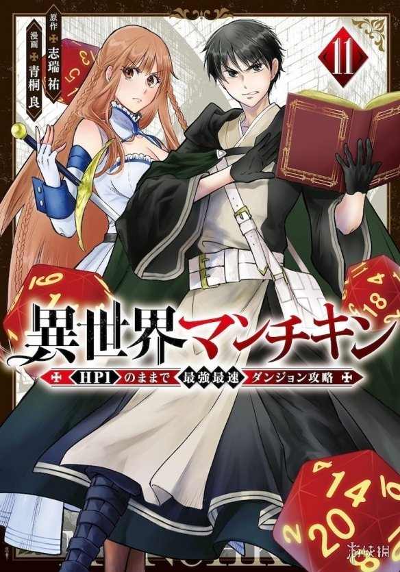 动画《用 HP1 展开最强最快的迷宫攻略》10月开播!(图2) 动画《用 HP1 展开最强最快的迷宫攻略》10月开播!(图2)