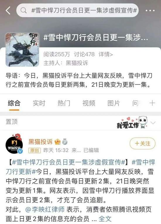 《雪中悍刀行》日更2集变1集遭炮轰 腾讯视频忙回应(图1) 《雪中悍刀行》日更2集变1集遭炮轰 腾讯视频忙回应(图1)