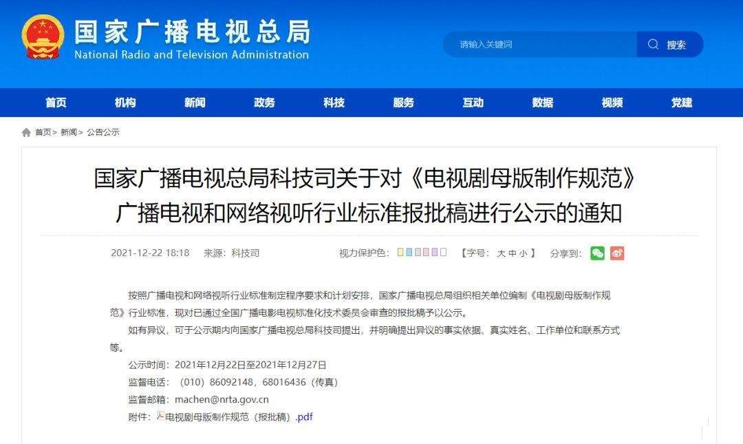 广电总局规范电视剧长度:开头结尾重复内容不超30秒(图1) 广电总局规范电视剧长度:开头结尾重复内容不超30秒(图1)