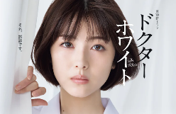 浜辺美波新剧《白色医生》新角色公布 2022年1月17日开播(图1) 浜辺美波新剧《白色医生》新角色公布 2022年1月17日开播(图1)