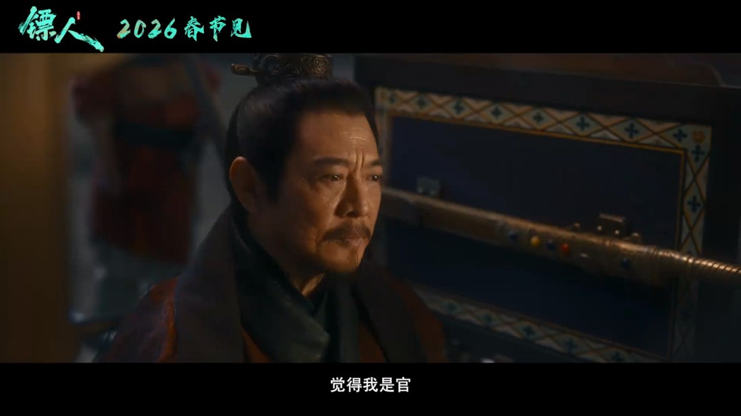 武侠动作大片《镖人》官宣定档春节 首支预告来了(图8)