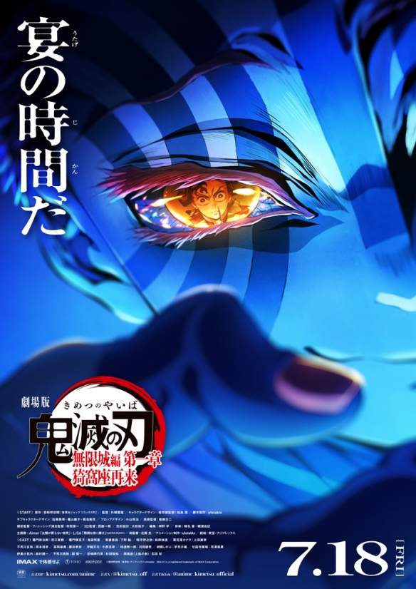 《剧场版“鬼灭之刃”无限城篇》第一章正式预告影片(图1) 《剧场版“鬼灭之刃”无限城篇》第一章正式预告影片(图1)