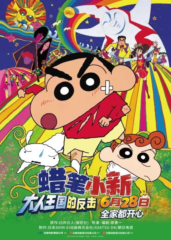 蜡笔小新:大人王国的反击4K修复版已经在全国开始上映(图3) 蜡笔小新:大人王国的反击4K修复版已经在全国开始上映(图3)