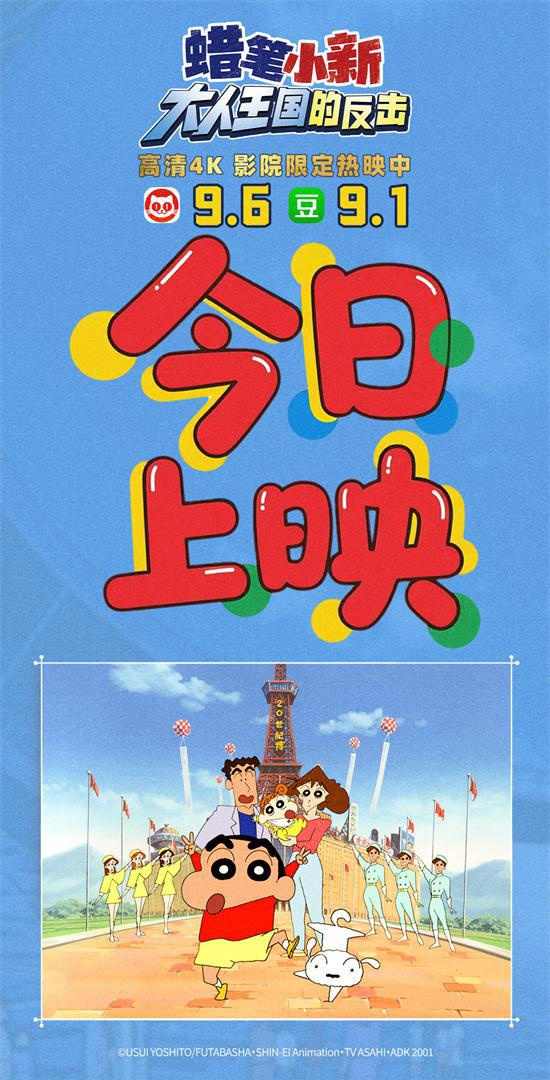 蜡笔小新:大人王国的反击4K修复版已经在全国开始上映(图2) 蜡笔小新:大人王国的反击4K修复版已经在全国开始上映(图2)