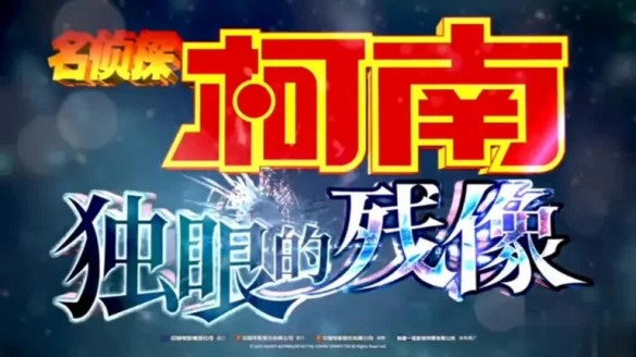 一个女人引发血案！《名侦探柯南》M28剧场版观后感(图1)