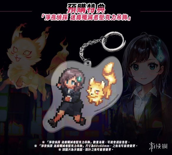 2月5日上线! 《净夜侦探 迷瘴歼灭者》实体版开启预售(图4) 2月5日上线! 《净夜侦探 迷瘴歼灭者》实体版开启预售(图4)