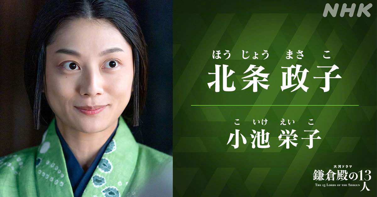 《镰仓殿的13人》角色照公布 小栗旬、新垣结衣等(图5)