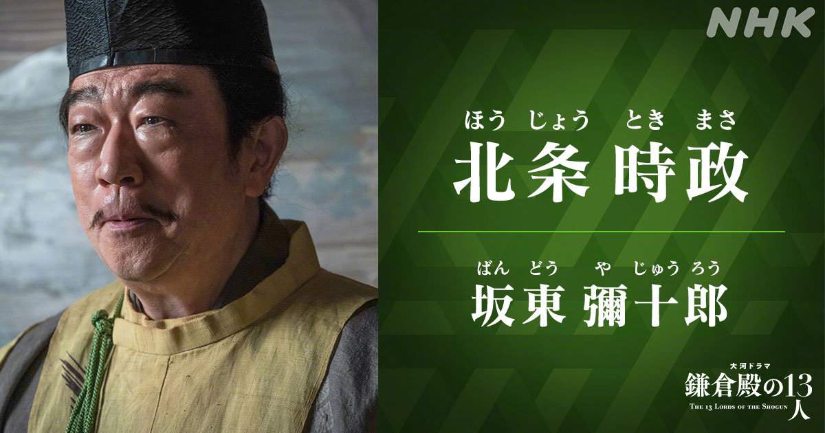 《镰仓殿的13人》角色照公布 小栗旬、新垣结衣等(图9)