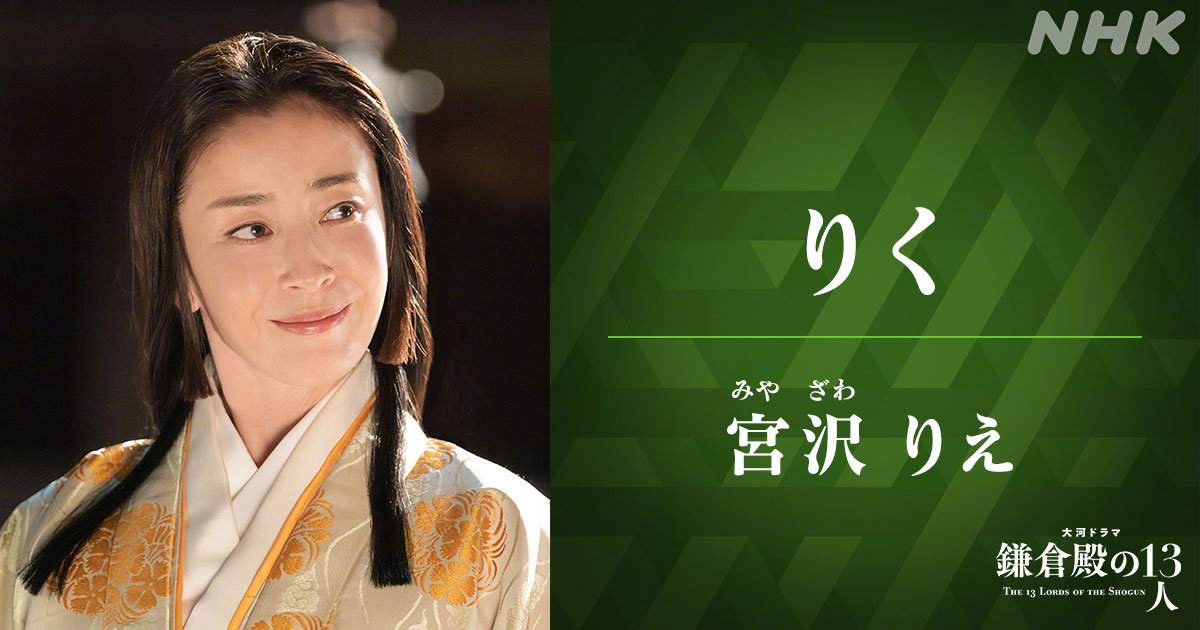 《镰仓殿的13人》角色照公布 小栗旬、新垣结衣等(图4)