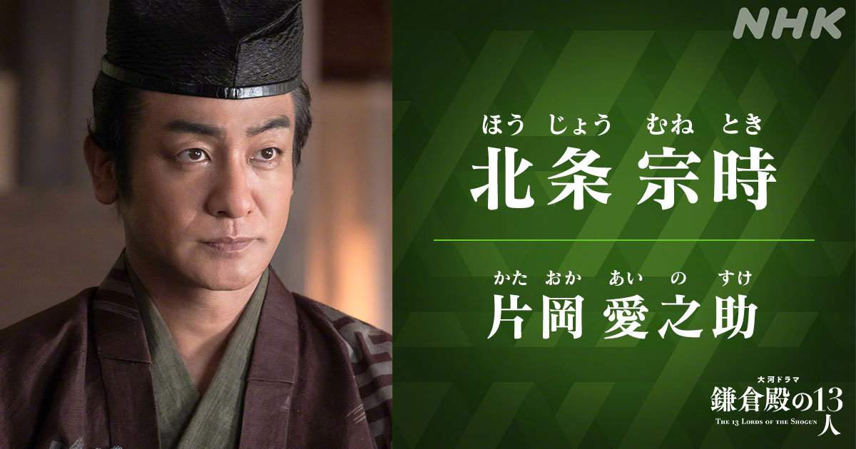 《镰仓殿的13人》角色照公布 小栗旬、新垣结衣等(图6)