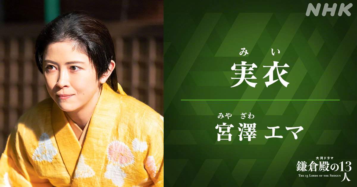 《镰仓殿的13人》角色照公布 小栗旬、新垣结衣等(图10)