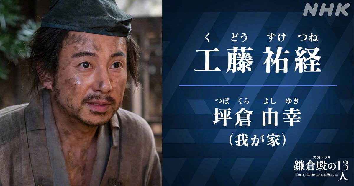 《镰仓殿的13人》角色照公布 小栗旬、新垣结衣等(图11)