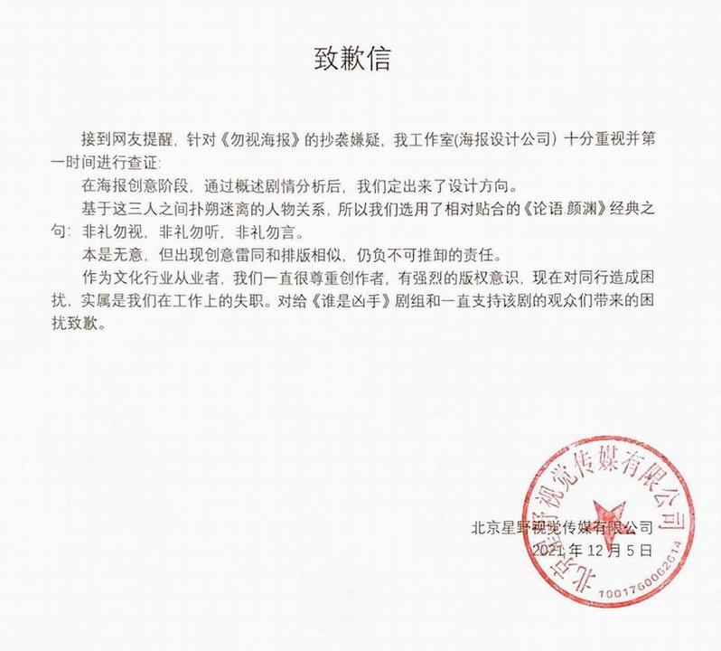 网剧《谁是凶手》开播热度喜人 但海报抄日剧官方道歉(图3) 网剧《谁是凶手》开播热度喜人 但海报抄日剧官方道歉(图3)
