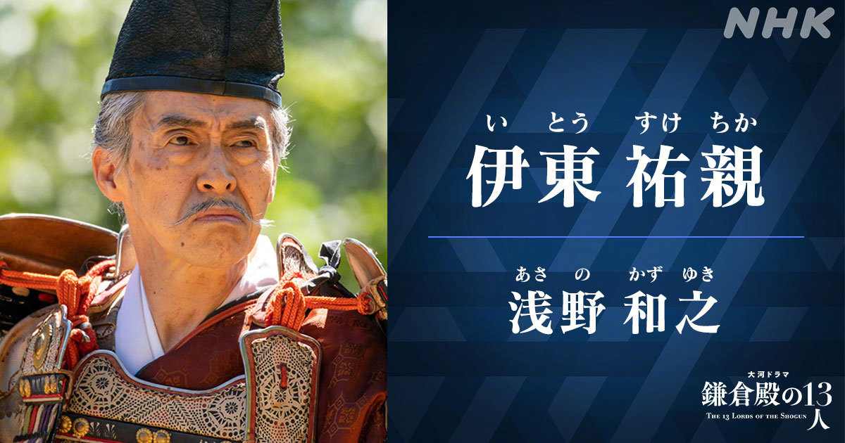 《镰仓殿的13人》角色照公布 小栗旬、新垣结衣等(图13)