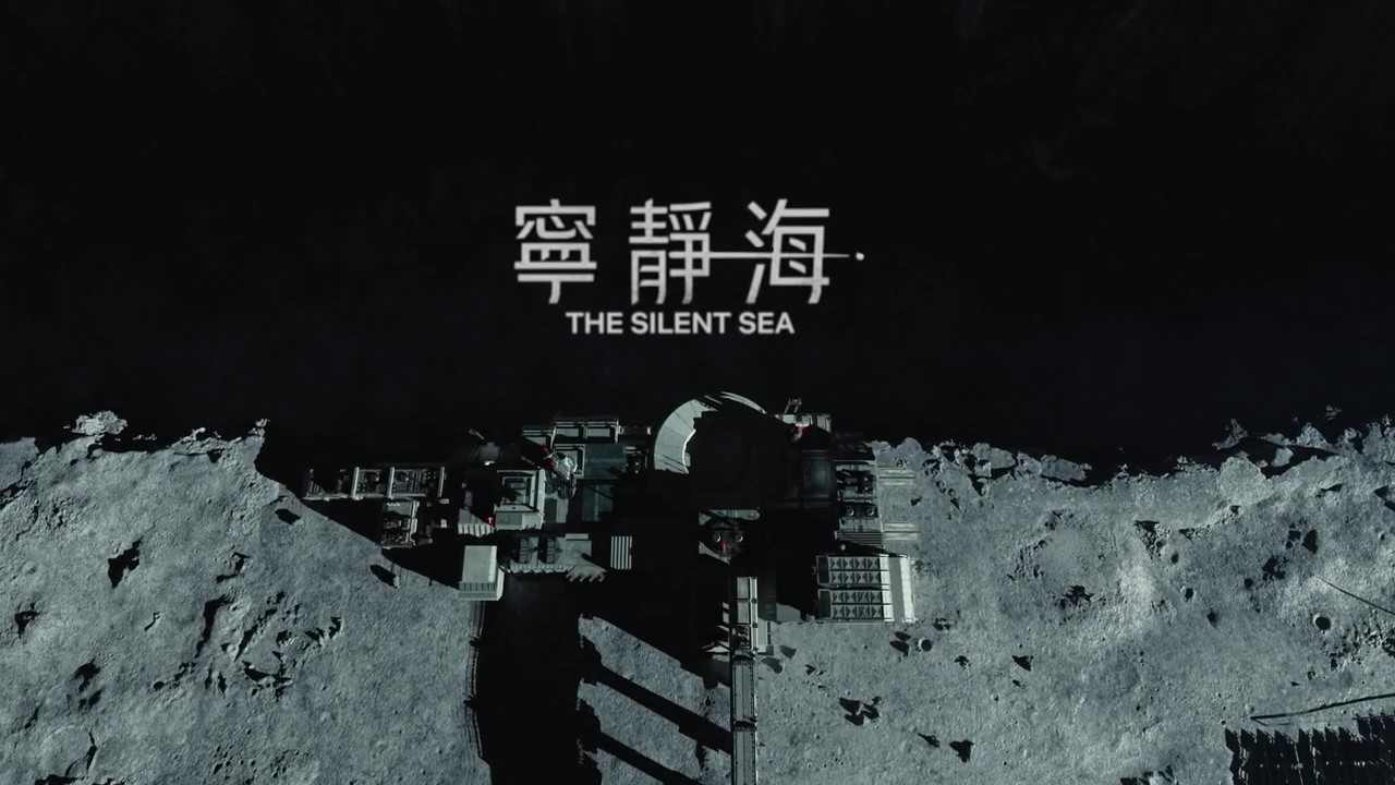 科幻悬疑剧《宁静海》前导预告 12月24日播出(图7)