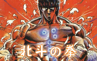 那个无敌的男人回来了!《北斗神拳》40周年喜提重制!(图4) 那个无敌的男人回来了!《北斗神拳》40周年喜提重制!(图4)